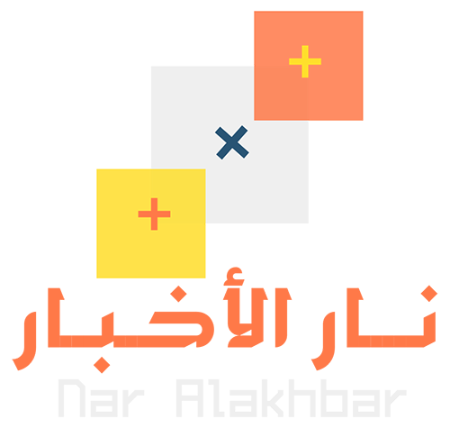نار الأخبار – Nar Alakhbar